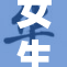 女生蹲下男生身边，展现温暖与关怀的瞬间