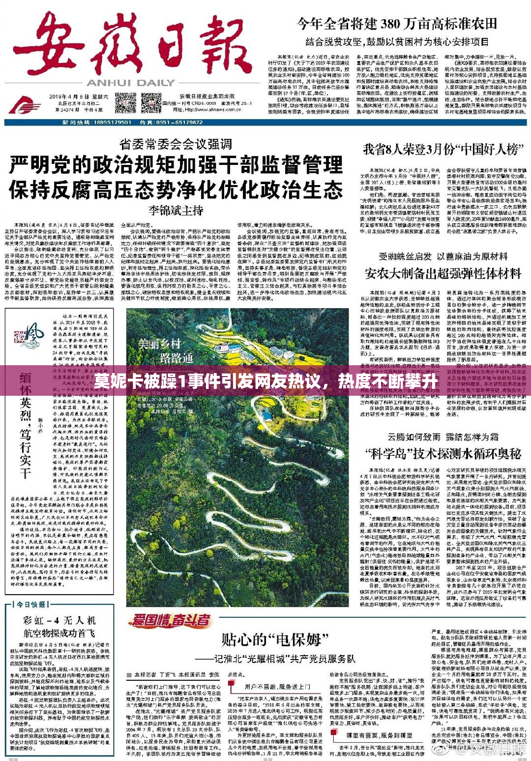 莫妮卡被躁1事件引发网友热议，热度不断攀升