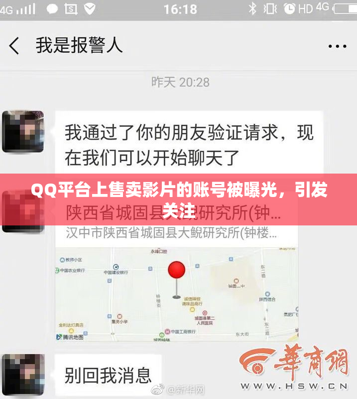 QQ平台上售卖影片的账号被曝光，引发关注