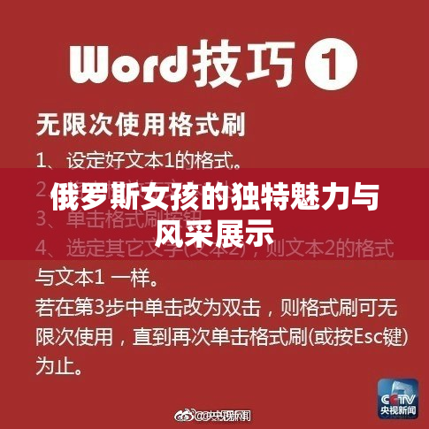 俄罗斯女孩的独特魅力与风采展示
