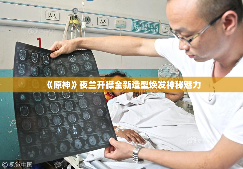 《原神》夜兰开襟全新造型焕发神秘魅力