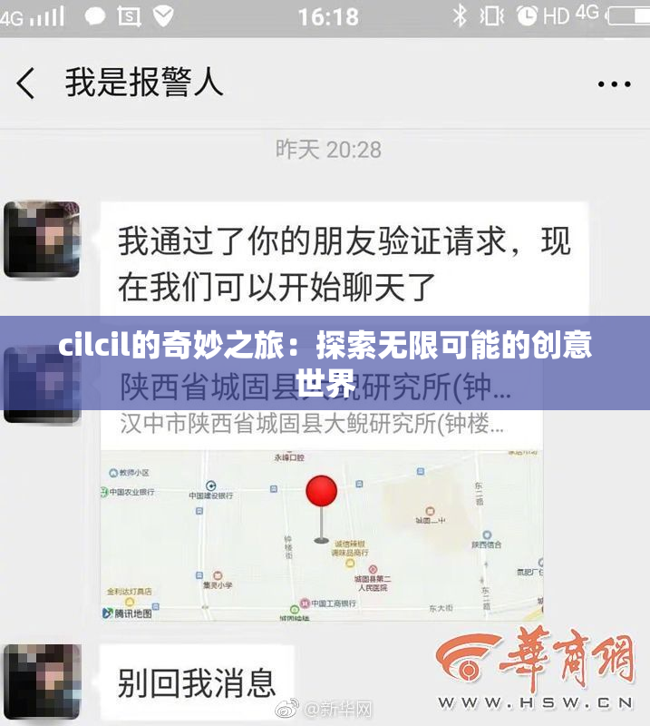 cilcil的奇妙之旅：探索无限可能的创意世界
