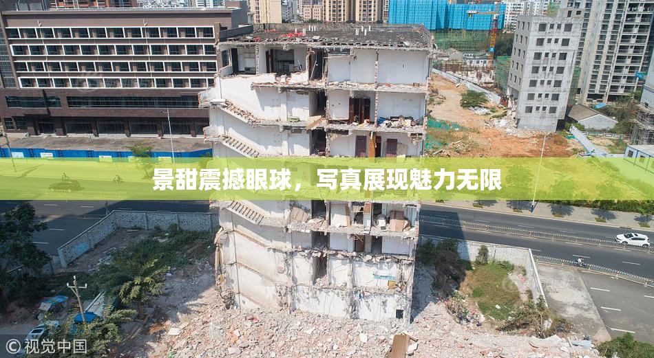 景甜震撼眼球，写真展现魅力无限