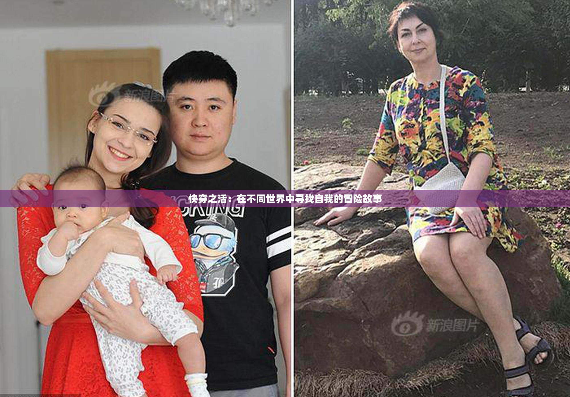 快穿之活：在不同世界中寻找自我的冒险故事