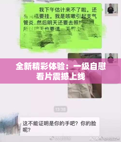 全新精彩体验：一级自慰看片震撼上线