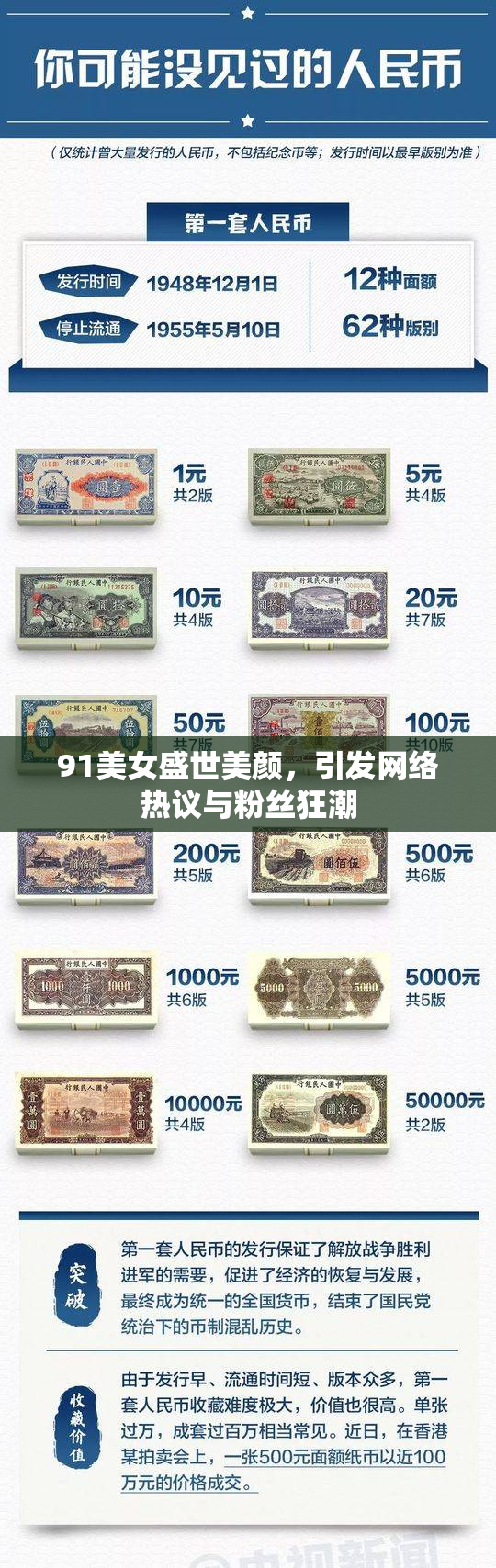 91美女盛世美颜，引发网络热议与粉丝狂潮