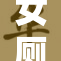 女厕精品偷拍事件引发社会关注，何以防范此类行为？
