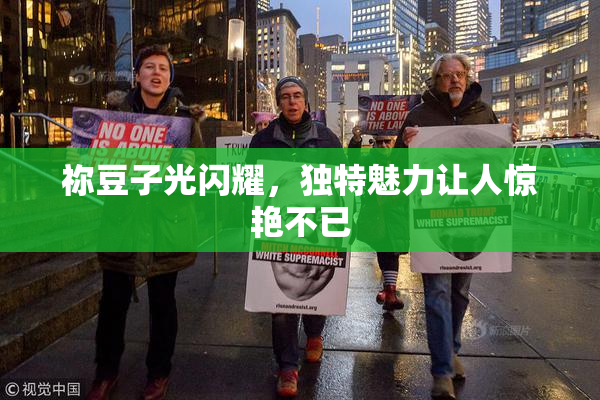 祢豆子光闪耀，独特魅力让人惊艳不已