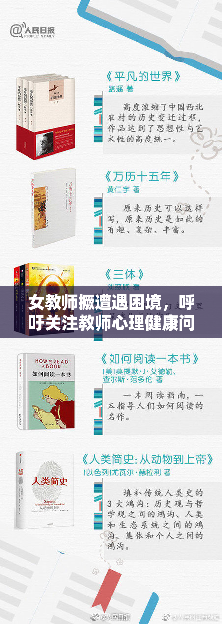 女教师撅遭遇困境，呼吁关注教师心理健康问题