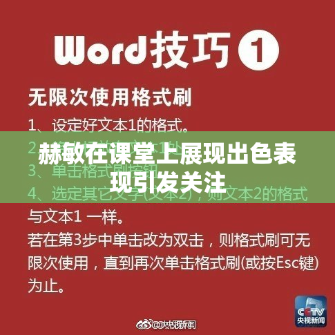 赫敏在课堂上展现出色表现引发关注