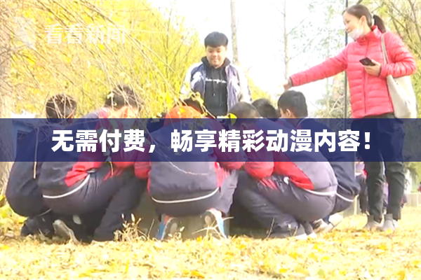 无需付费，畅享精彩动漫内容！