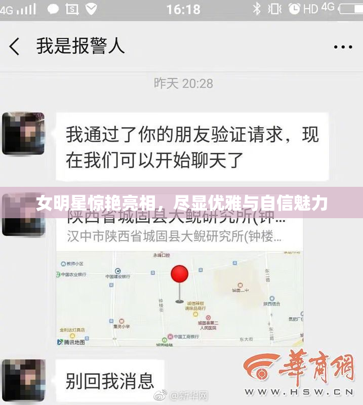 女明星惊艳亮相，尽显优雅与自信魅力