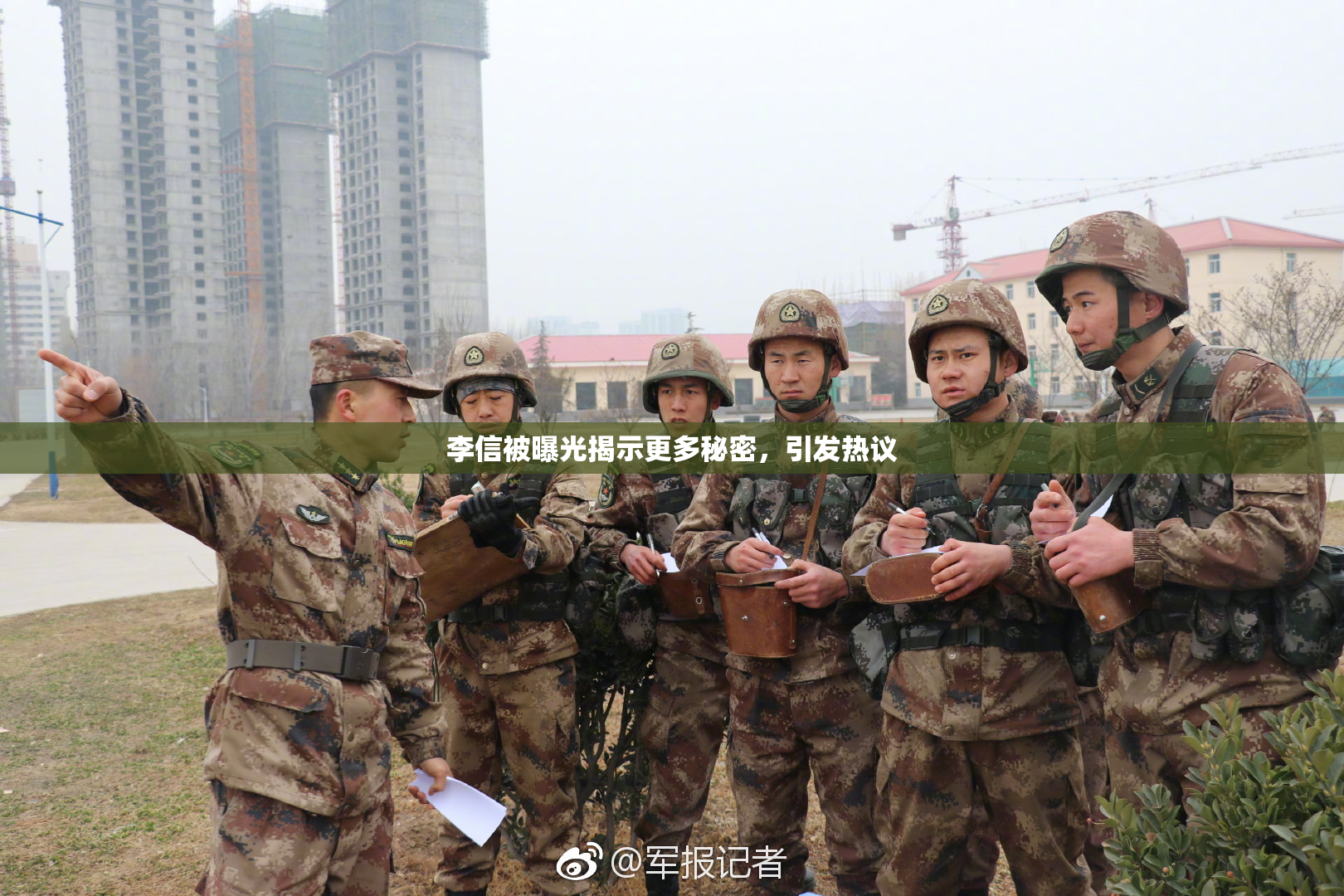 李信被曝光揭示更多秘密，引发热议