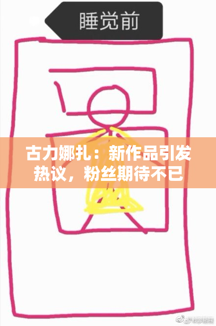 古力娜扎：新作品引发热议，粉丝期待不已