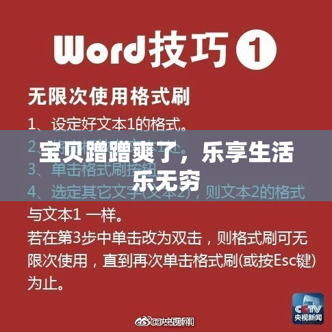 宝贝蹭蹭爽了，乐享生活乐无穷