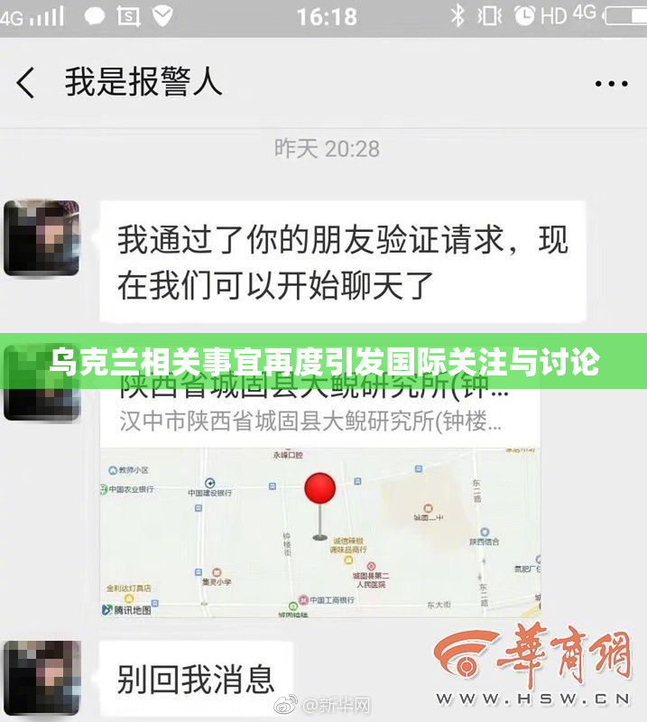 乌克兰相关事宜再度引发国际关注与讨论