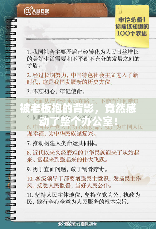 被老板抱的背影，竟然感动了整个办公室！