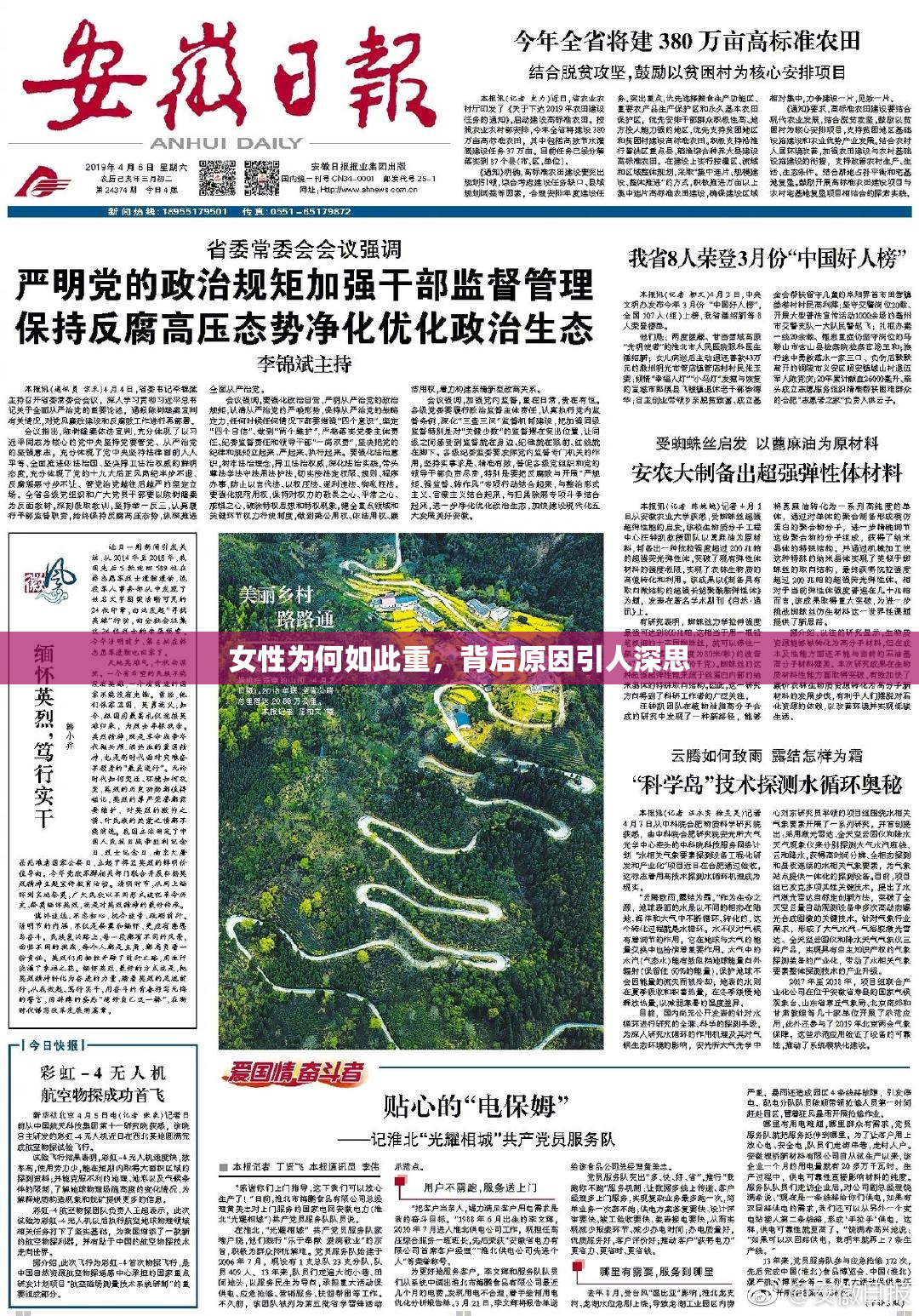 女性为何如此重，背后原因引人深思