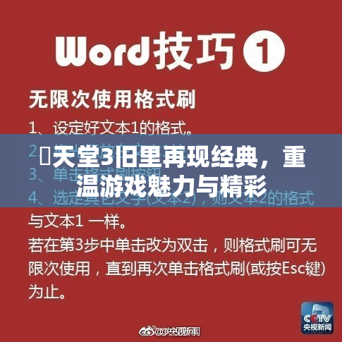 妺天堂3旧里再现经典，重温游戏魅力与精彩