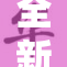 全新解读XXXⅩⅩⅩ：深度探讨其潜在影响与趋势