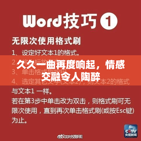 久久一曲再度响起，情感交融令人陶醉
