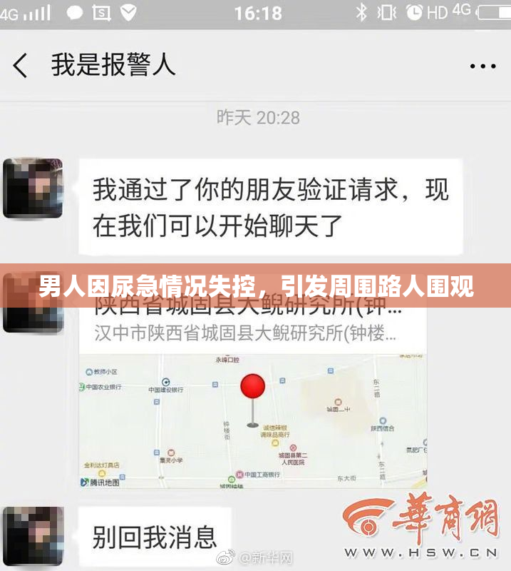男人因尿急情况失控，引发周围路人围观