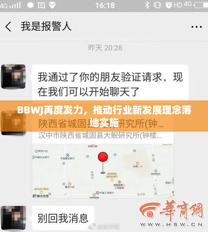 BBWJ再度发力，推动行业新发展理念落地实施