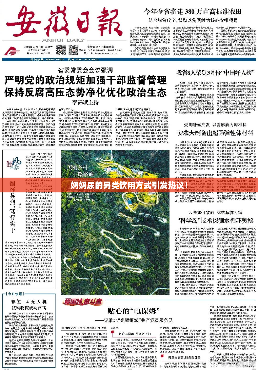 妈妈尿的另类饮用方式引发热议！