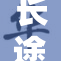 长途跋涉的老婆，真让人心疼又感动
