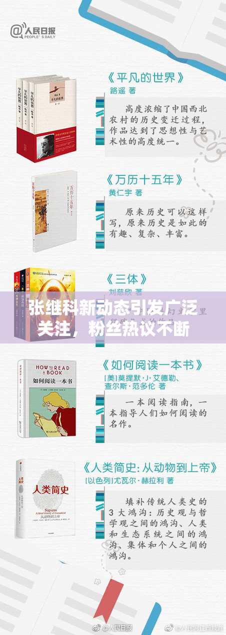 张继科新动态引发广泛关注，粉丝热议不断