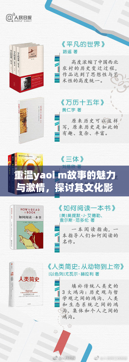 重温yaoi m故事的魅力与激情，探讨其文化影响