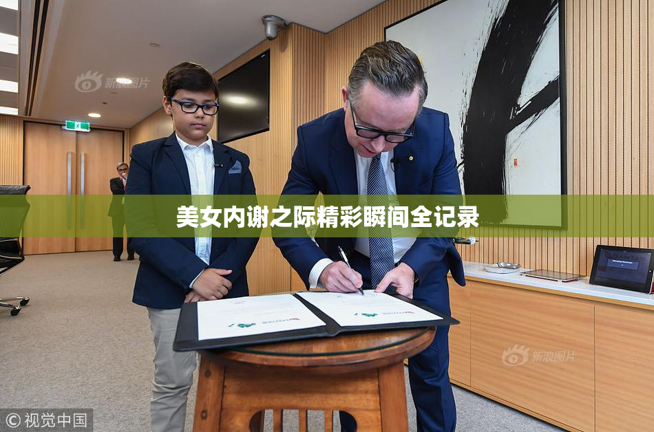 美女内谢之际精彩瞬间全记录