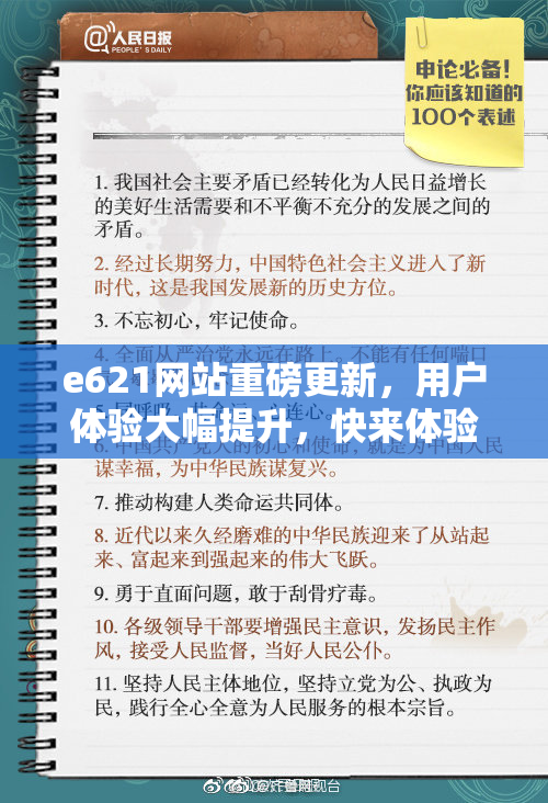 e621网站重磅更新，用户体验大幅提升，快来体验吧！