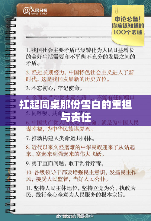 扛起同桌那份雪白的重担与责任