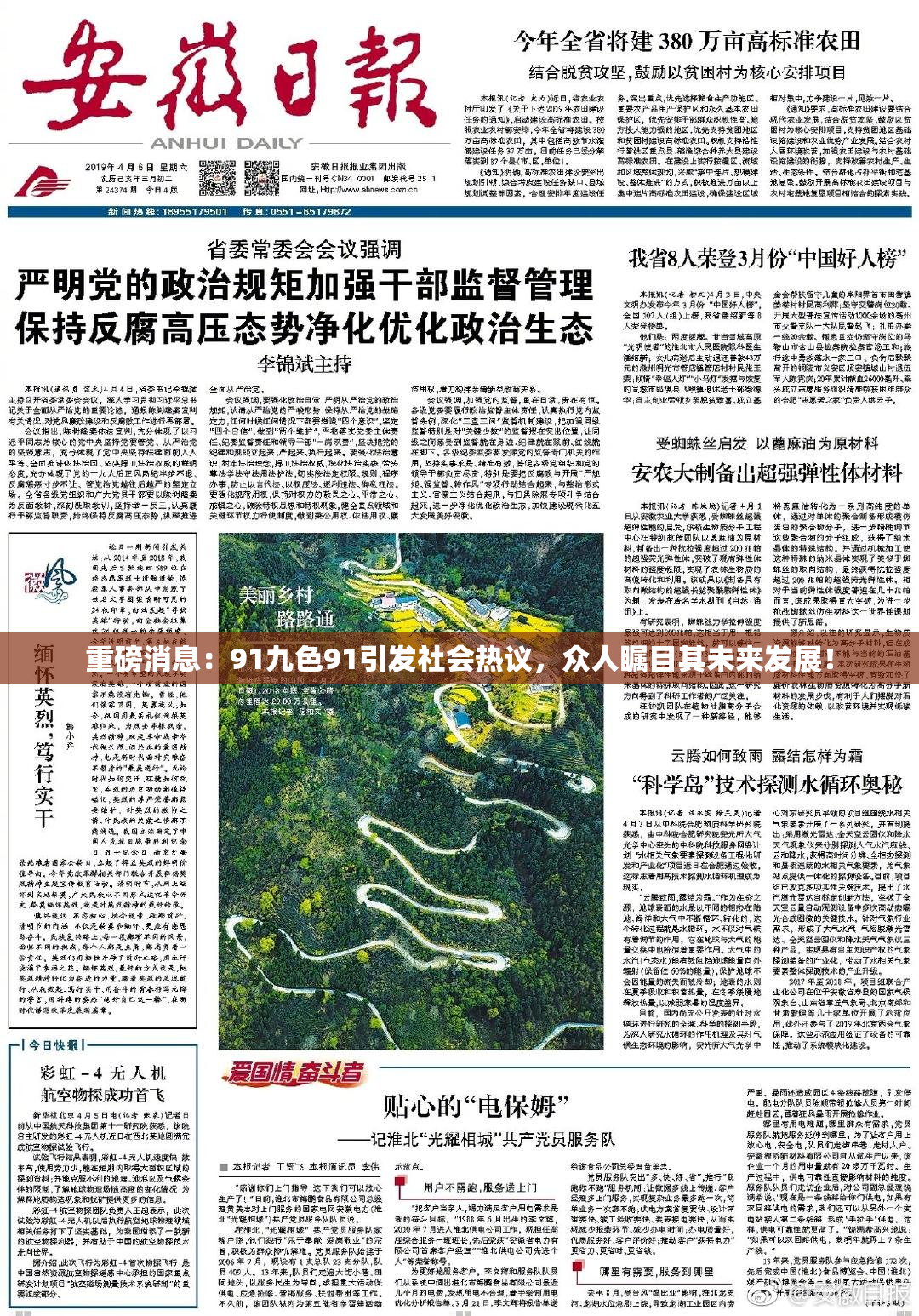 重磅消息：91九色91引发社会热议，众人瞩目其未来发展！