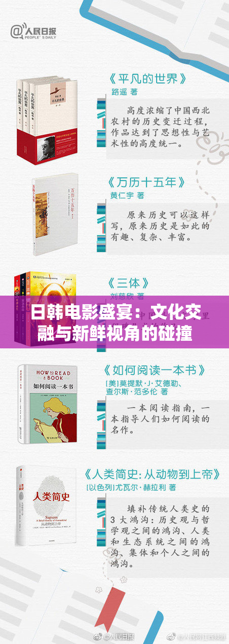 日韩电影盛宴：文化交融与新鲜视角的碰撞