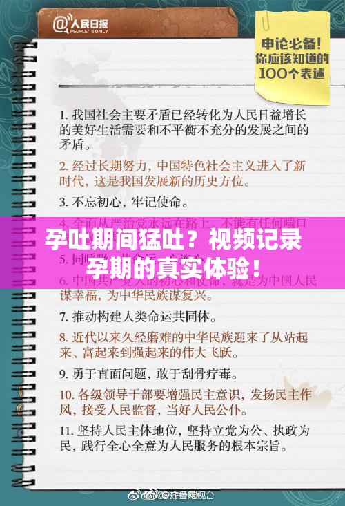 孕吐期间猛吐？视频记录孕期的真实体验！