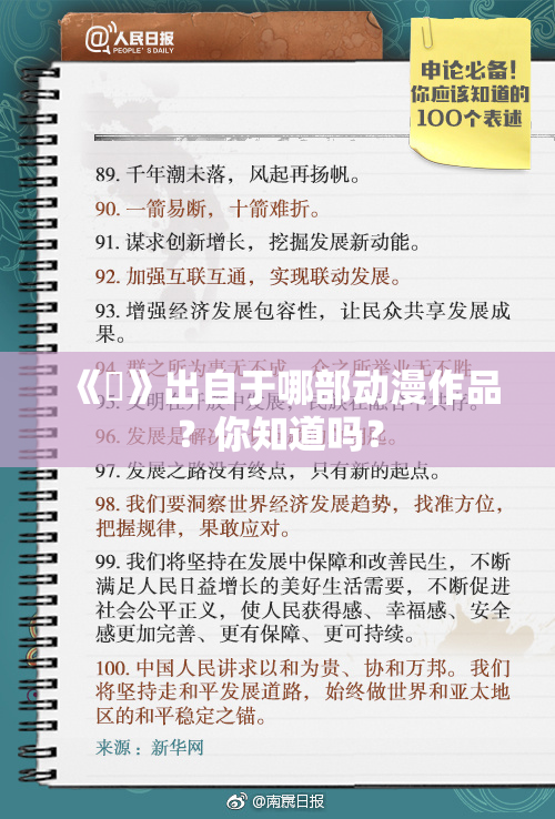 《凪》出自于哪部动漫作品？你知道吗？