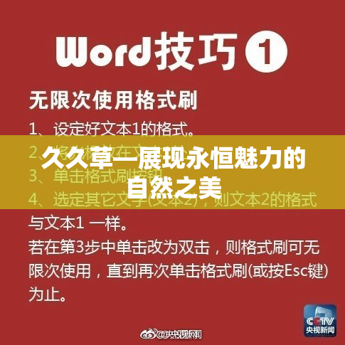 久久草—展现永恒魅力的自然之美