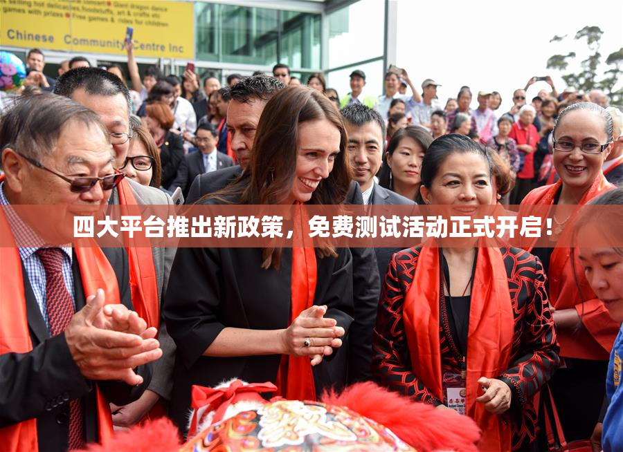 四大平台推出新政策，免费测试活动正式开启！