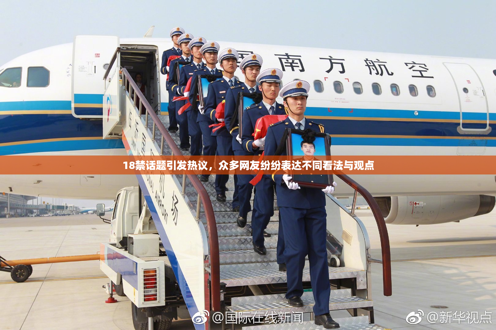 18禁话题引发热议，众多网友纷纷表达不同看法与观点