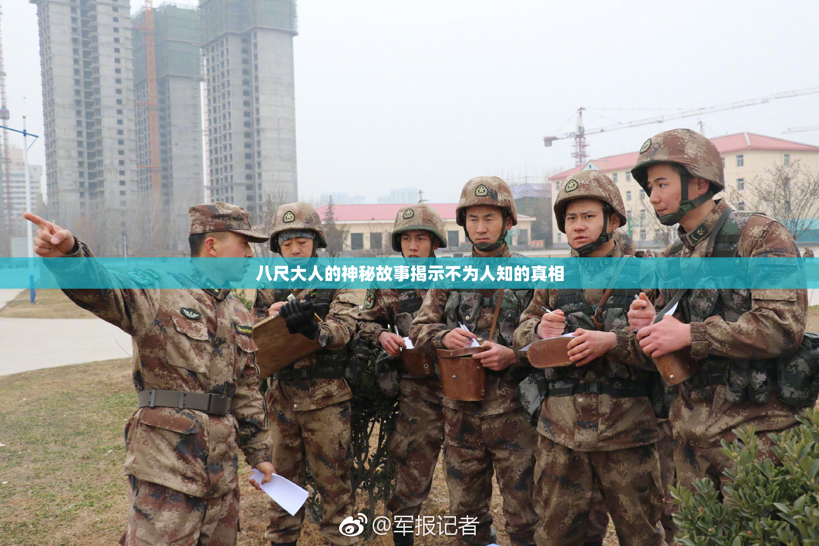 八尺大人的神秘故事揭示不为人知的真相