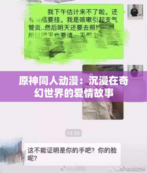 原神同人动漫：沉浸在奇幻世界的爱情故事