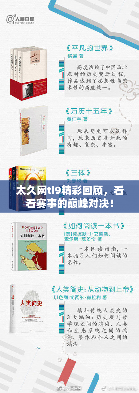 太久网ti9精彩回顾，看看赛事的巅峰对决！