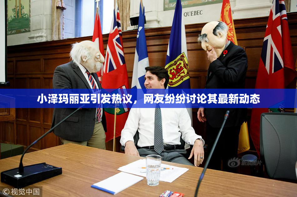 小泽玛丽亚引发热议，网友纷纷讨论其最新动态