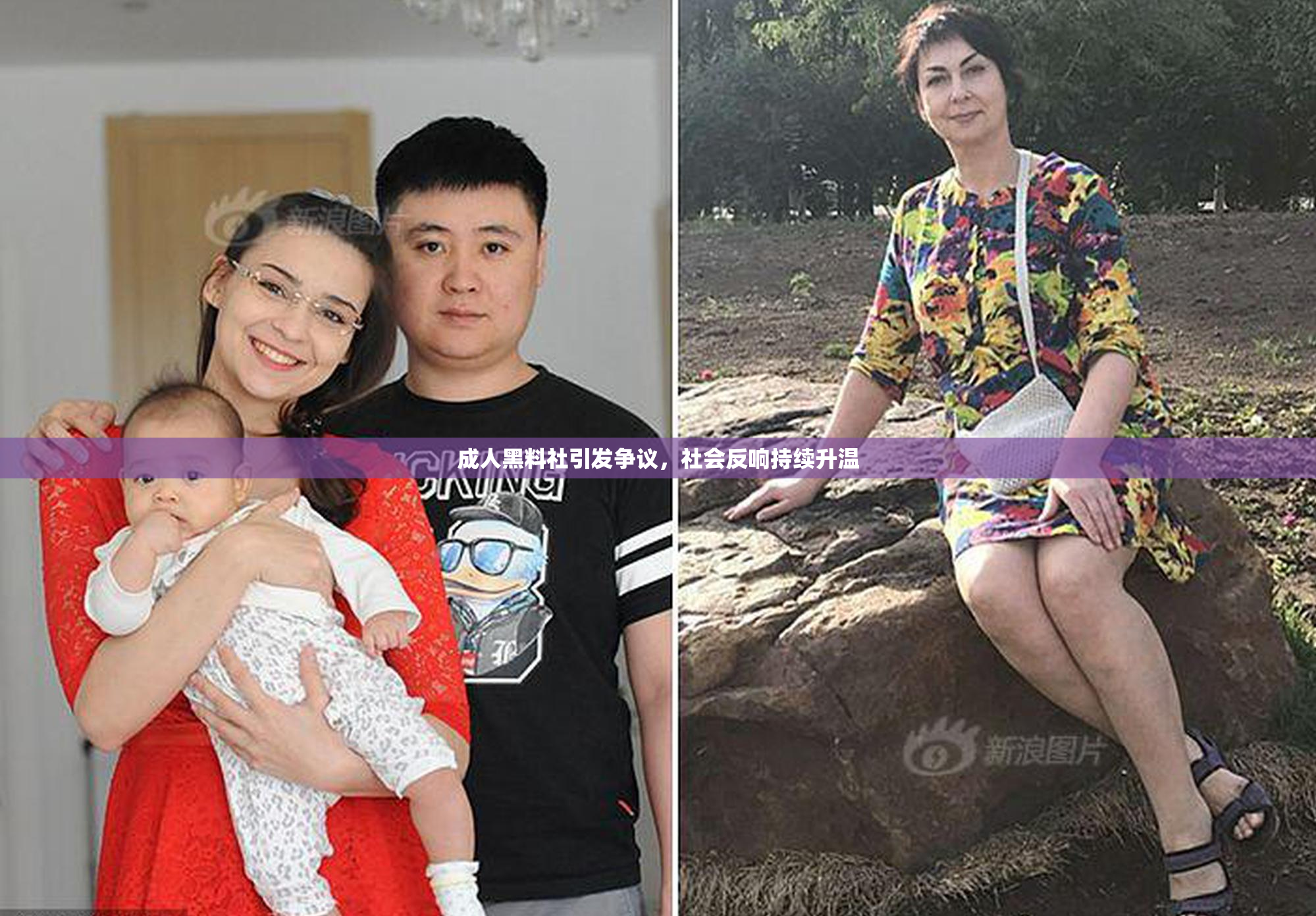 成人黑料社引发争议，社会反响持续升温