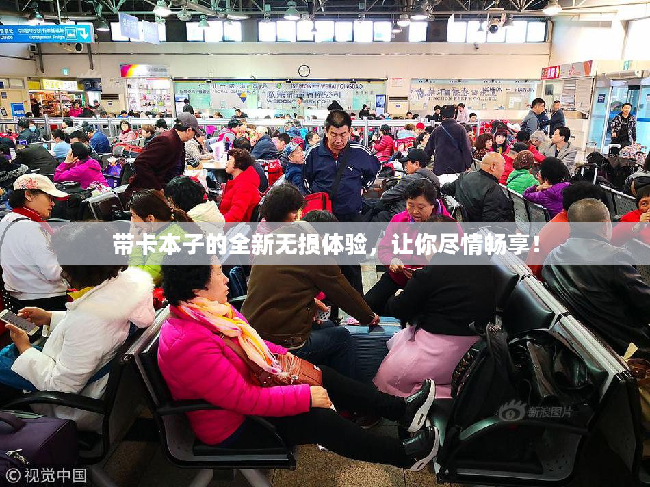 带卡本子的全新无损体验，让你尽情畅享！