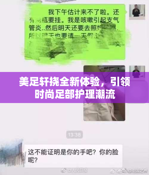 美足轩挠全新体验，引领时尚足部护理潮流