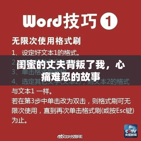 闺蜜的丈夫背叛了我，心痛难忍的故事
