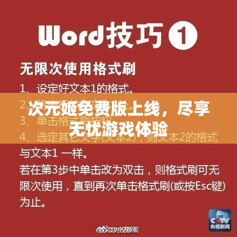 次元姬免费版上线，尽享无忧游戏体验